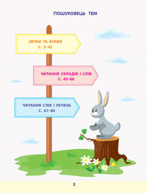 АРТ Читання до школи. Збірник завдань (тираж закінчився)